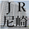 再開発で進化する尼崎市の阪神尼崎・JR尼崎・JR塚口エリア